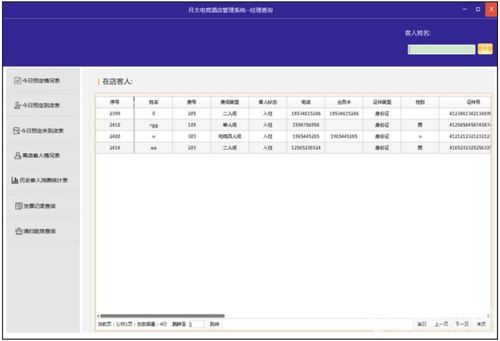 查开酒店记录软件有哪些,查开酒店记录软件有哪些，全面解析与比较