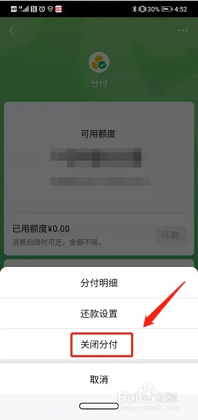 讲述微信分付额度怎么套出来-以及申请提现流程分享