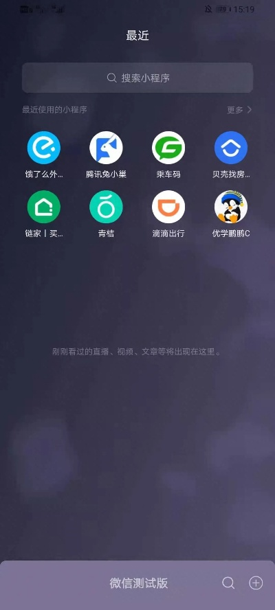 微信下载小程序怎么删除？实用指南