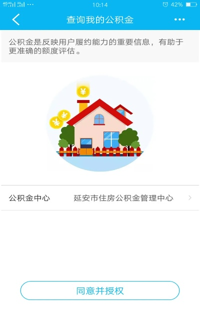 延安住房公积金查询全攻略