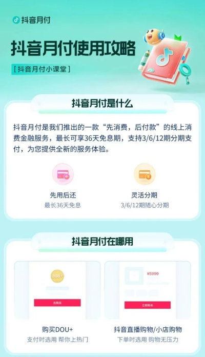 抖音月付额度怎么套出来，刷分付最火爆的6种模式