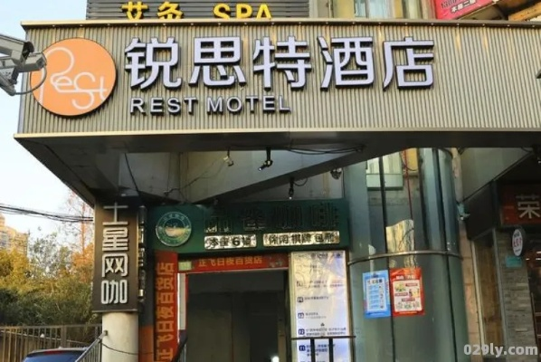 锐思特酒店会员查记录,锐思特酒店会员查记录详解