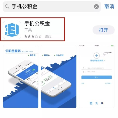 新版建行app如何查询公积金