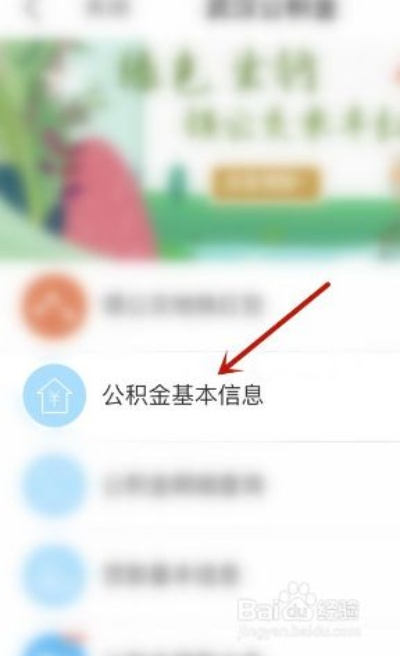 新版建行app如何查询公积金