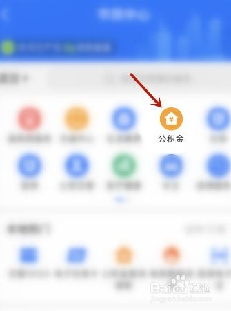 新版建行app如何查询公积金