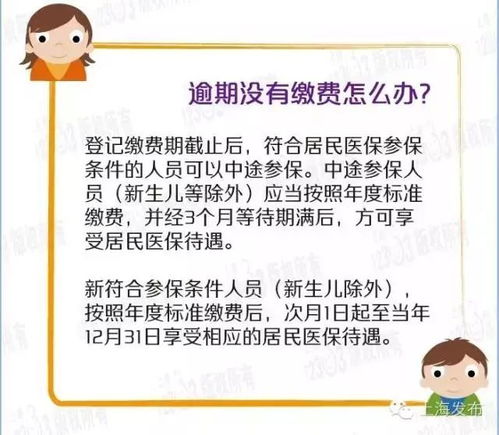 少儿医保缴费指南，流程、方法和注意事项