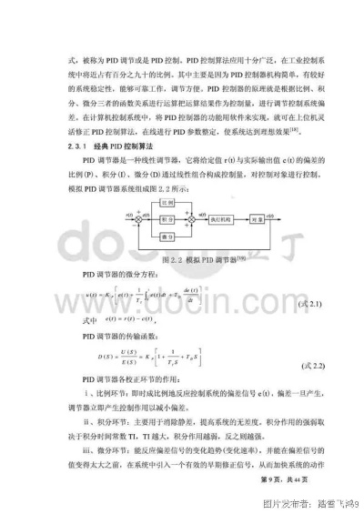 PID控制系统PLC控制器的设计与实现