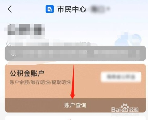 掌握您的公积金权益，如何查询自己的公积金账户状态