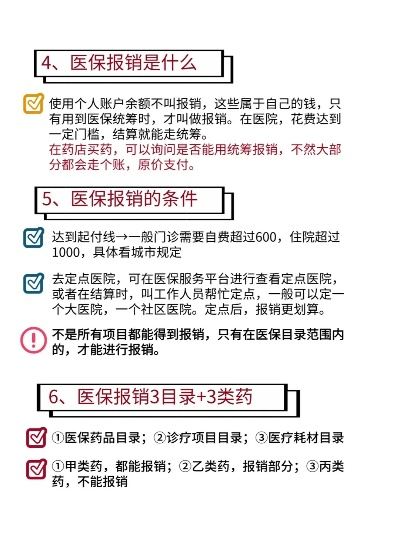 医保缴纳指南，了解医保钱如何交纳