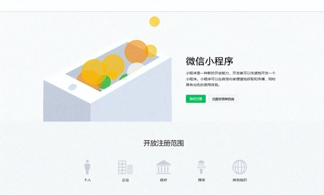 掌握保定微信小程序制作的艺术