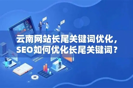 嵩明县关键词排名优化工具，提升在线可见度的秘密武器