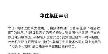 如何合法查证他人酒店预订记录，方法与注意事项