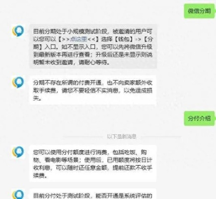 微信分付最新套现方式真实性探讨