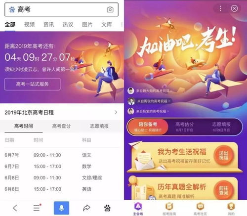百度高考加油小程序，助力学子冲刺梦想的智能助力器