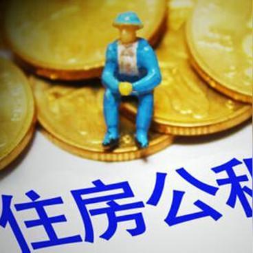 住房公积金买房利息如何计算——了解您的购房成本和财务规划