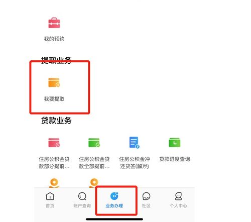 西安公积金提取流程全攻略