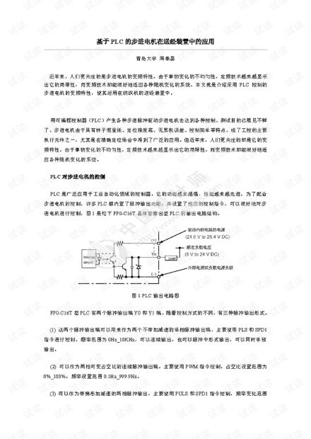 PLC在步进驱动控制中的应用与实践