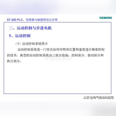 PLC如何精确控制步进电机系统