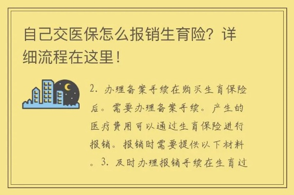 生育医保的报销流程详解