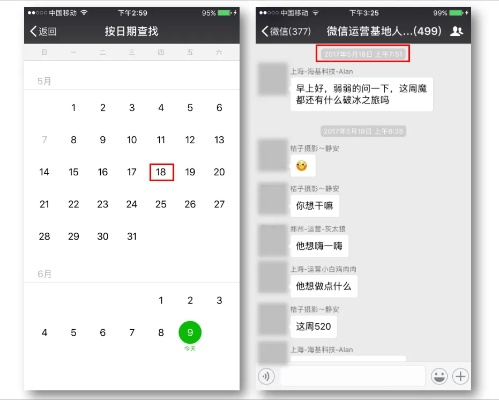 微信查聊天记录日期的灰色之谜