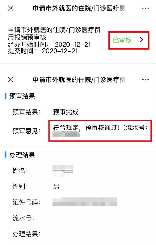 如何查询医保报销进度与明细