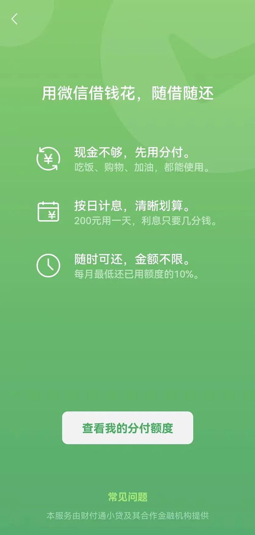 微信分付的套现策略，理性消费与合规操作的重要性