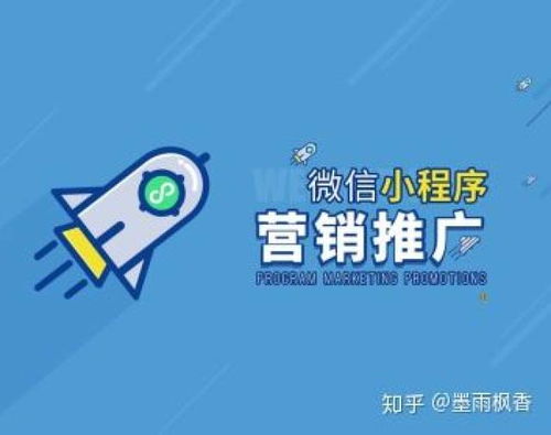 微信小程序的推广策略，创新方法与实用技巧