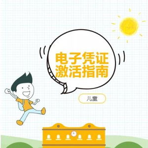 为孩子筑建健康保障——小孩如何参加医保