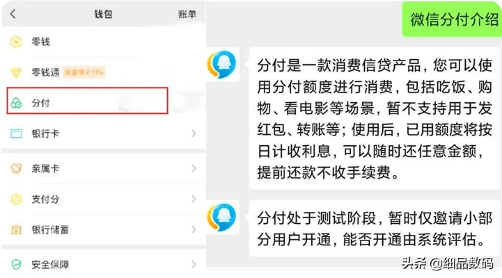 微信分付秒回操作指南，如何高效套出资金？