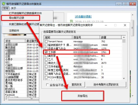 怎么查微信聊天內容記录,微信聊天记录查询方法