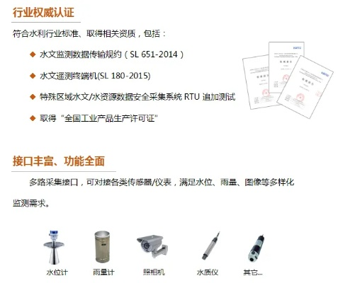 水文监测设备验收报告