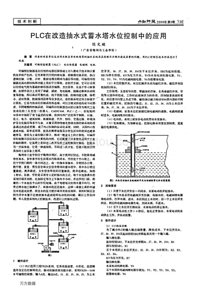 PLC在水位控制器中的应用与优化