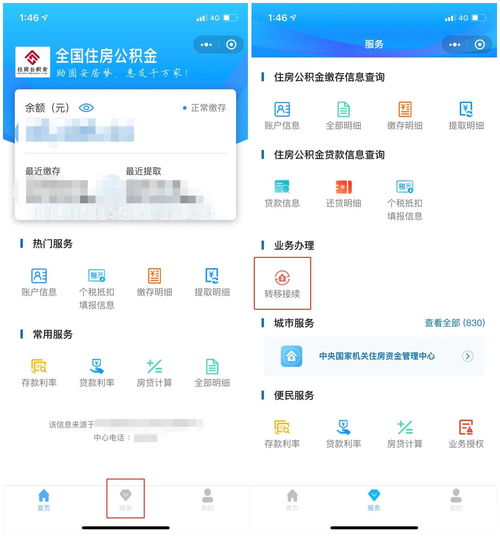 异地公积金提取操作指南