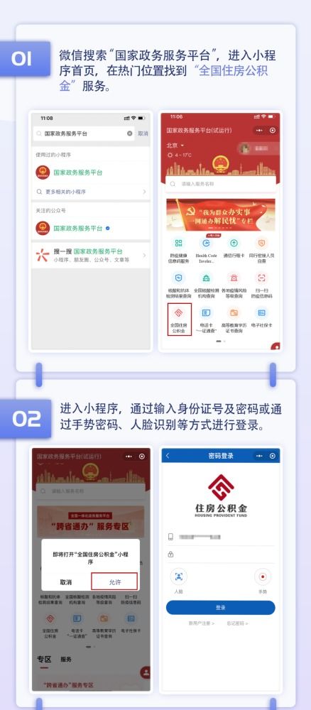 异地公积金提取操作指南