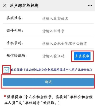 微信绑定公积金卡操作指南