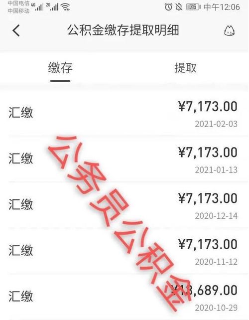 公务员公积金缴存指南