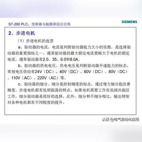 PLC在步进电机控制系统中的应用及其重要性