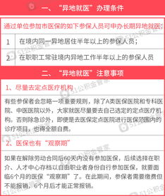 退休补缴医保详解，计算方法与注意事项