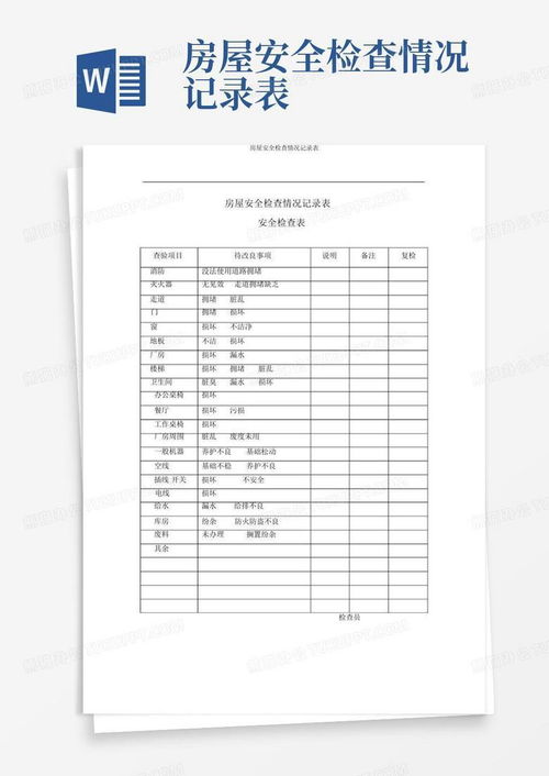 如何查询酒店行程记录清单