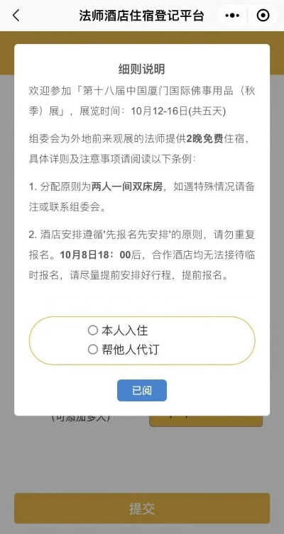 如何查看酒店住宿记录——步骤、限制与合法途径