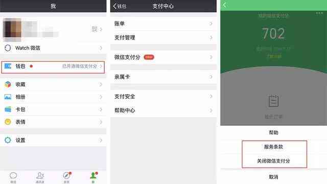 微信分付网上套出安全性解析