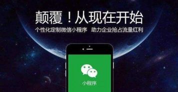 微信小程序，打造更便捷的移动生活方式