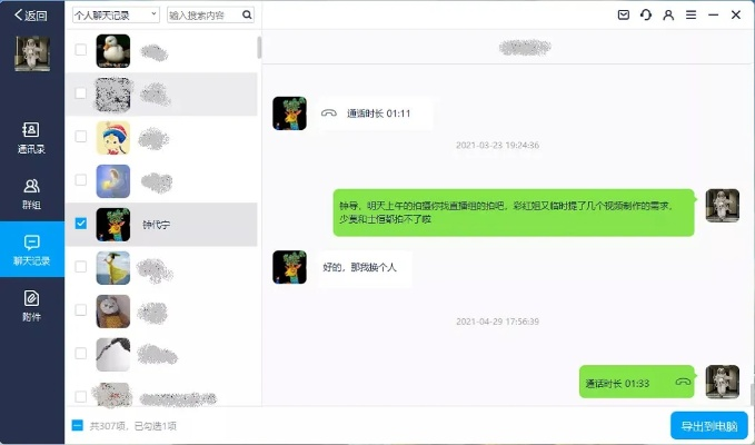 微信查群聊天记录技巧与注意事项