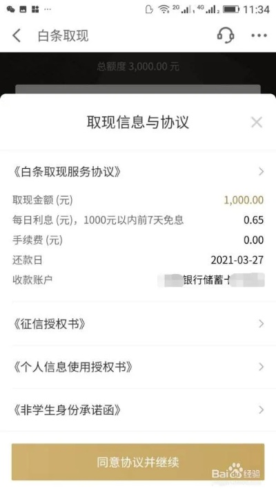 白条没有公积金怎么办