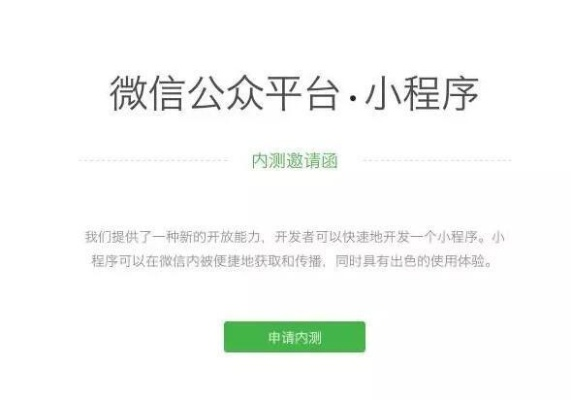 微信公测小程序开启指南，新手必知步骤