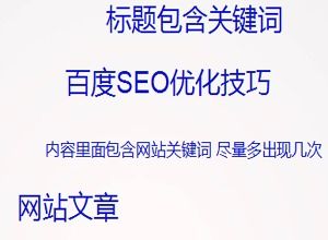 明溪县百度关键词推广优化策略研究