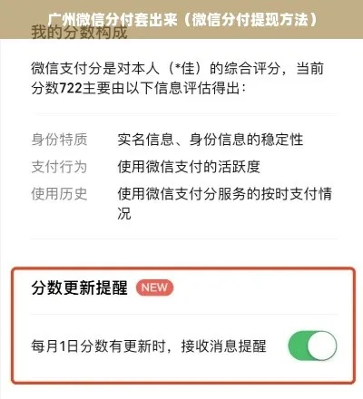 佛山微信分付套，到账时间解析与操作指南