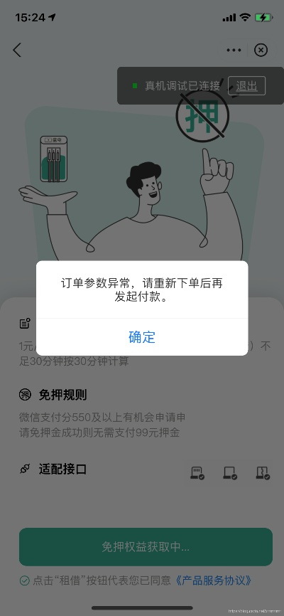 探索微信小程序中的候补功能——取消方法及应用