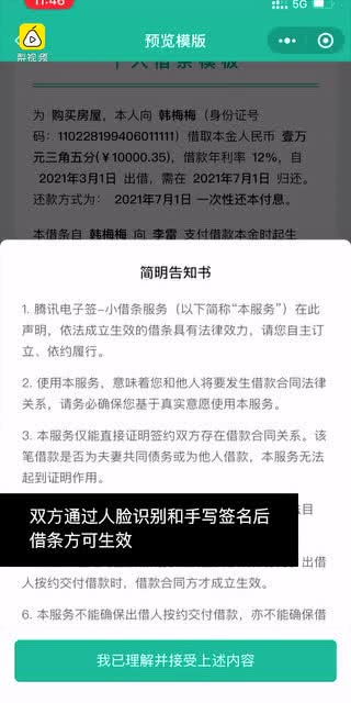 微信小程序借条使用指南——简单、便捷且安全的借款体验