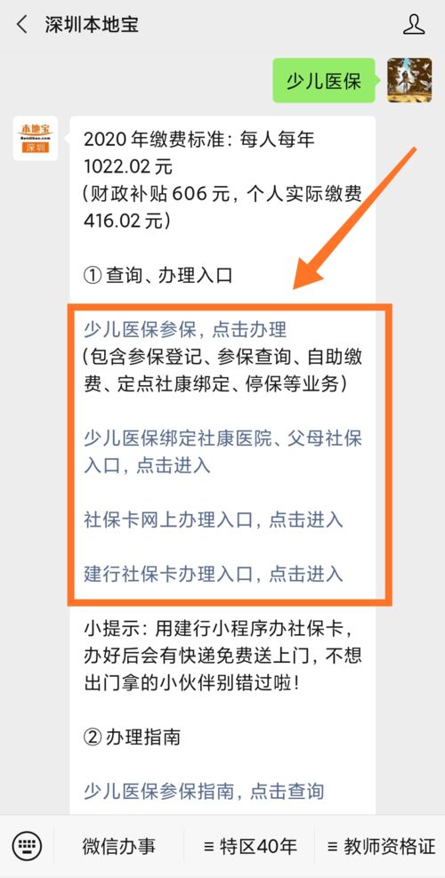 厦门小孩医保缴费指南